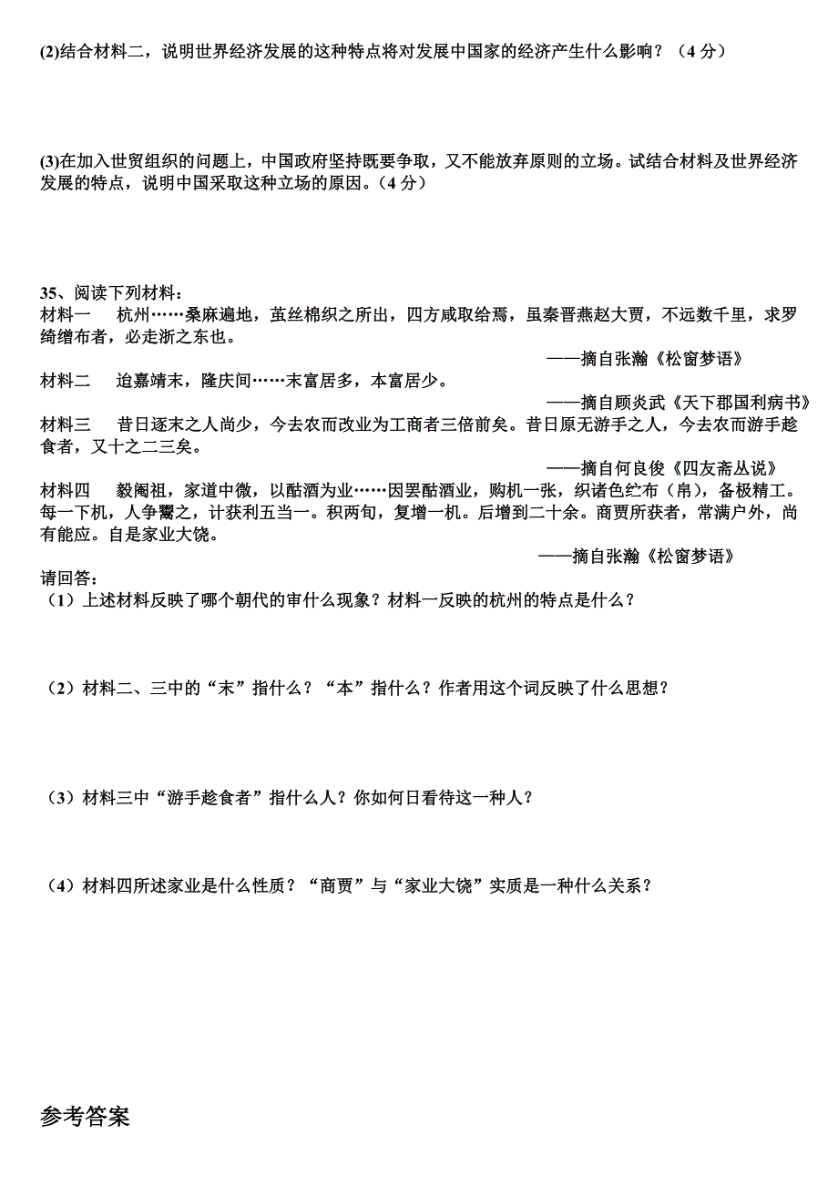 高中历史必修二测试题2.doc_第4页