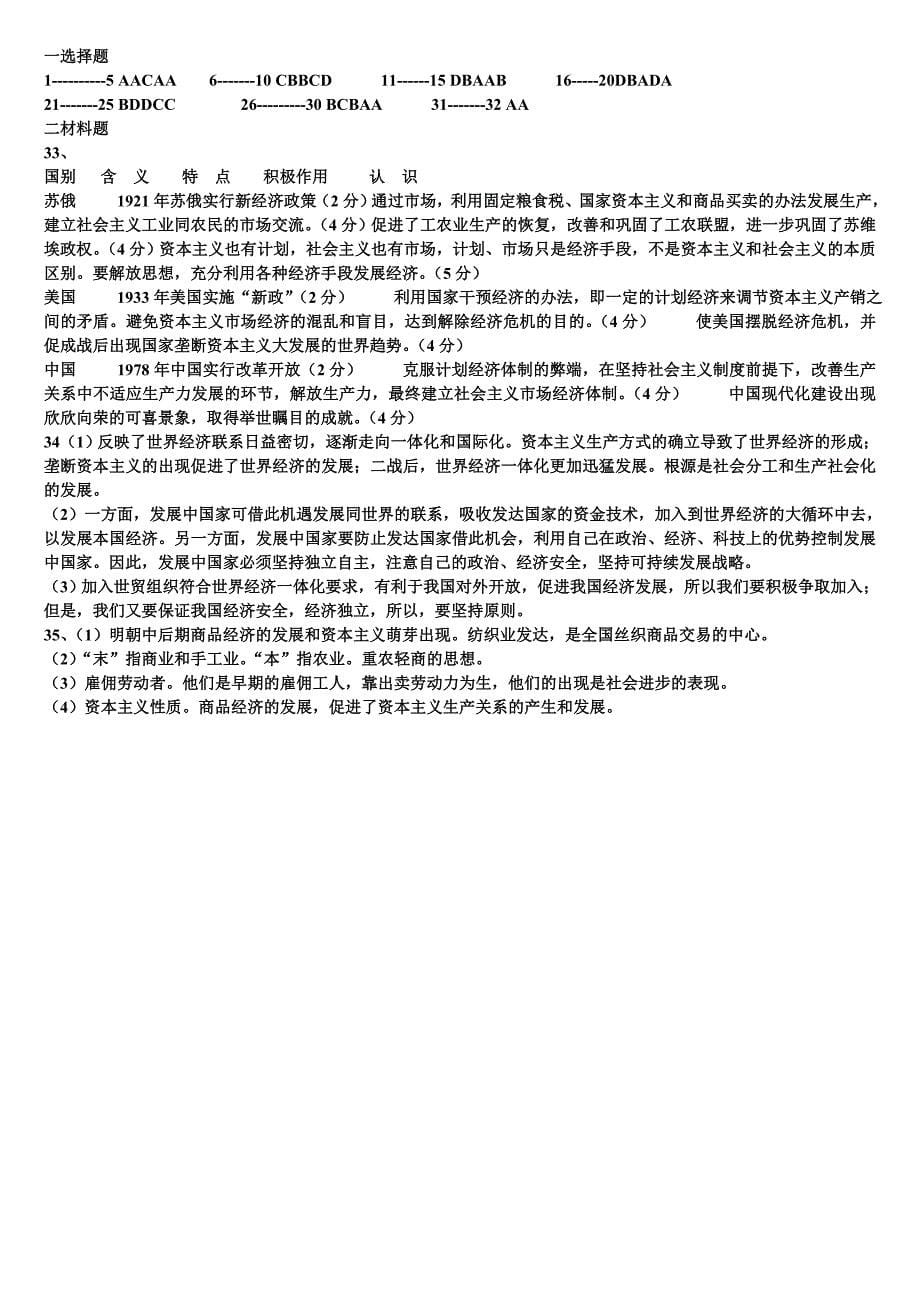 高中历史必修二测试题2.doc_第5页