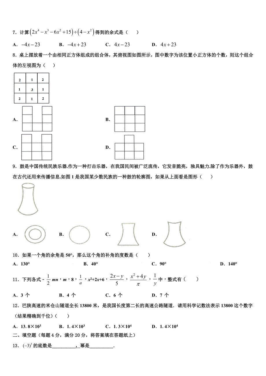 江苏省海安八校联考2022-2023学年数学七年级第一学期期末复习检测试题含解析.doc_第2页