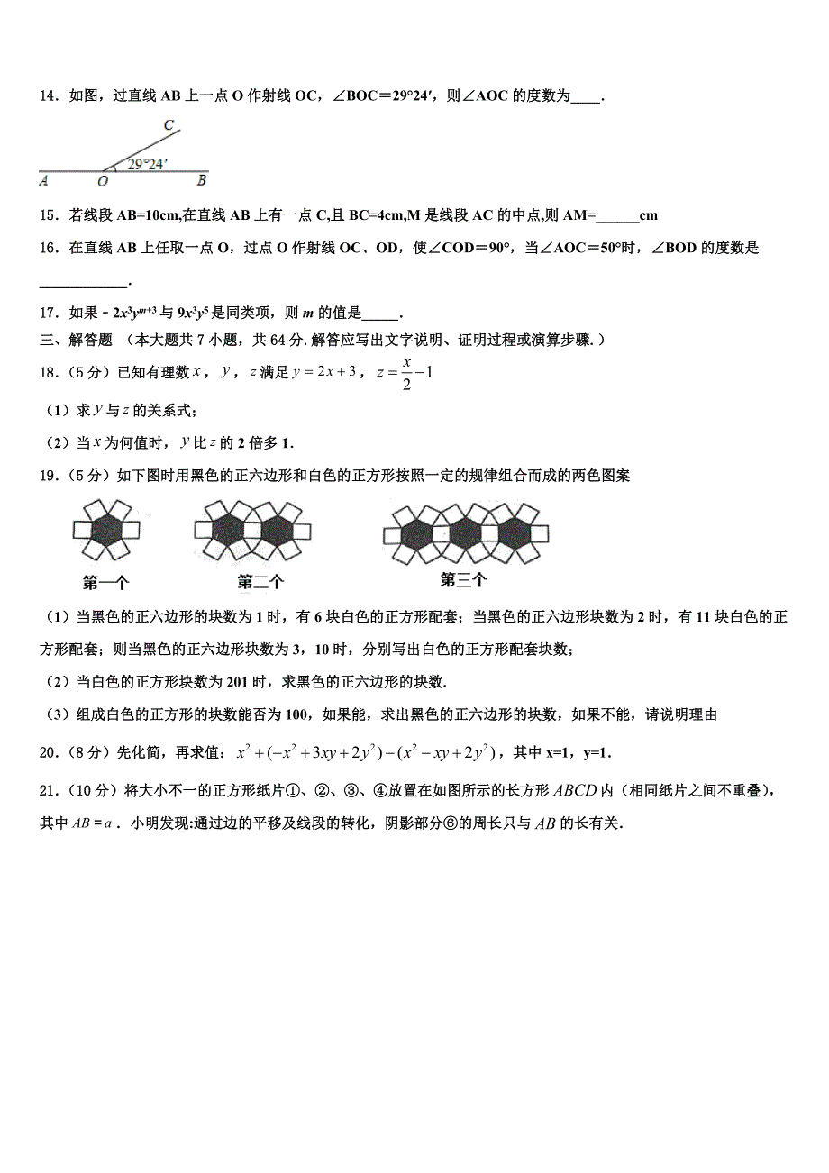 江苏省海安八校联考2022-2023学年数学七年级第一学期期末复习检测试题含解析.doc_第3页