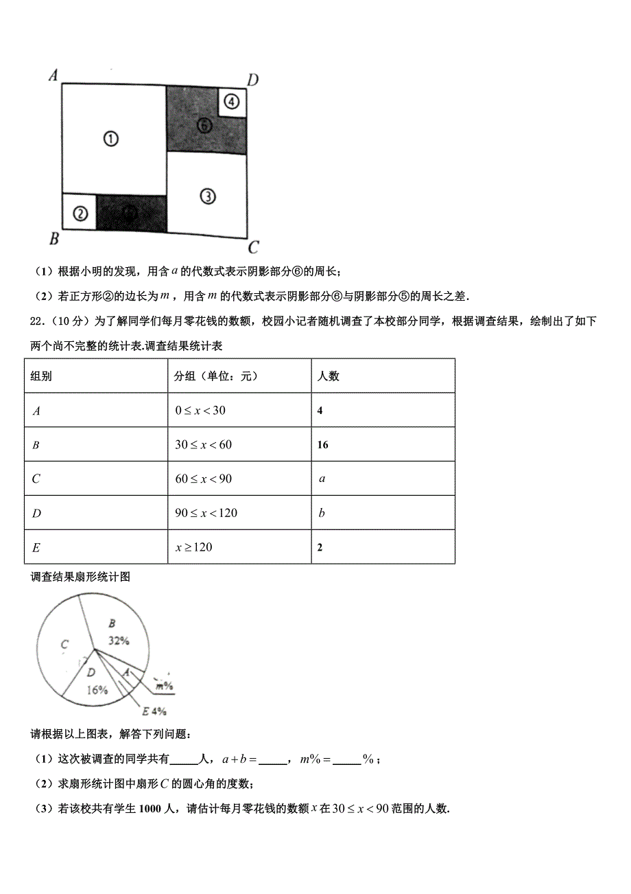 江苏省海安八校联考2022-2023学年数学七年级第一学期期末复习检测试题含解析.doc_第4页