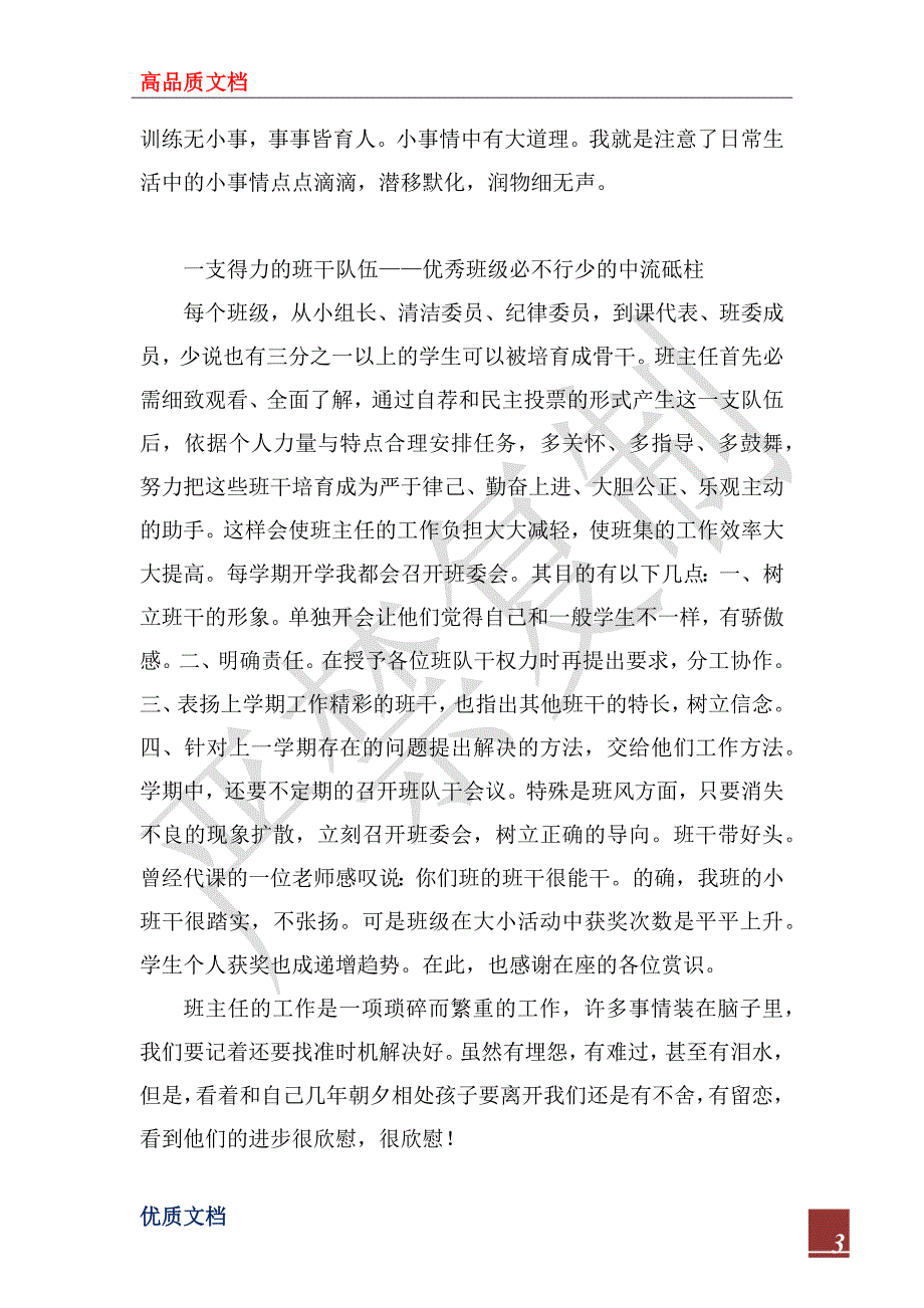 2022年优秀班主任工作经验材料交流_第3页