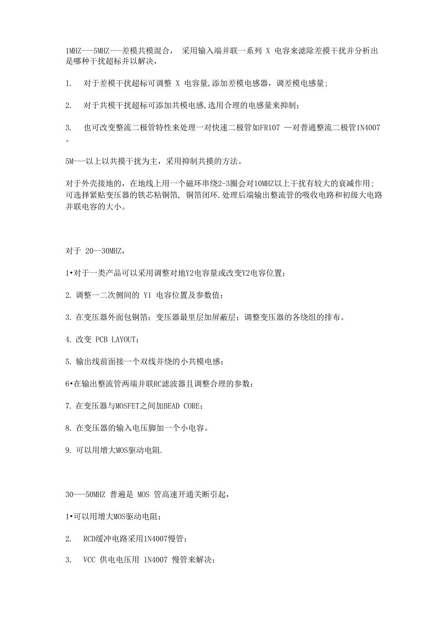 EMC调试技巧实用_第3页