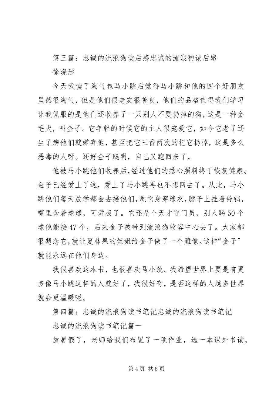 2023年读《忠诚的流浪狗》有感：以诚相待.docx_第4页