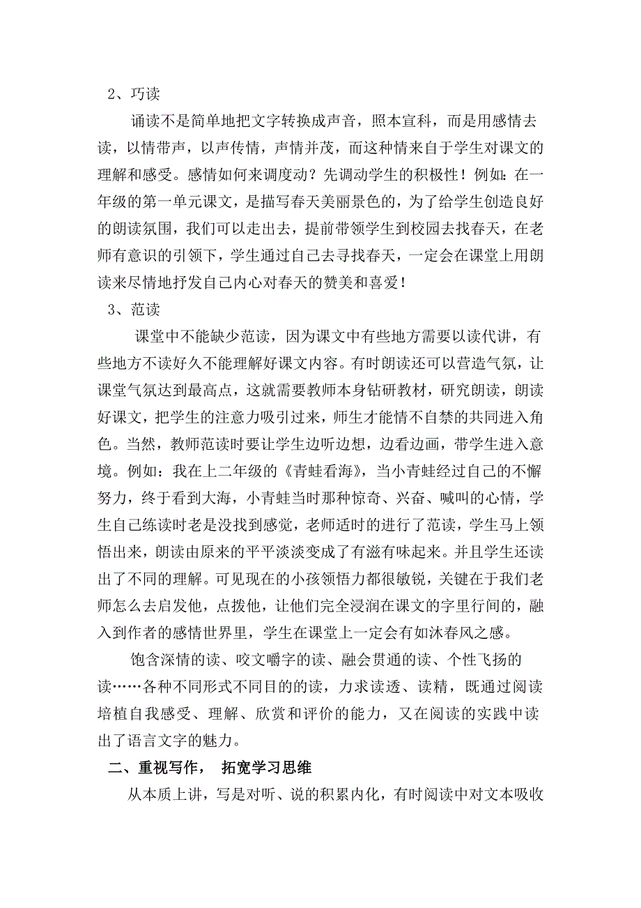 以读促悟以写促学.doc_第2页