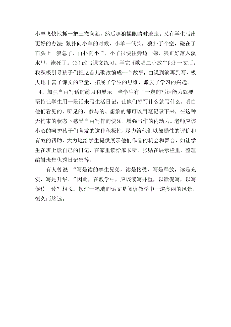 以读促悟以写促学.doc_第4页