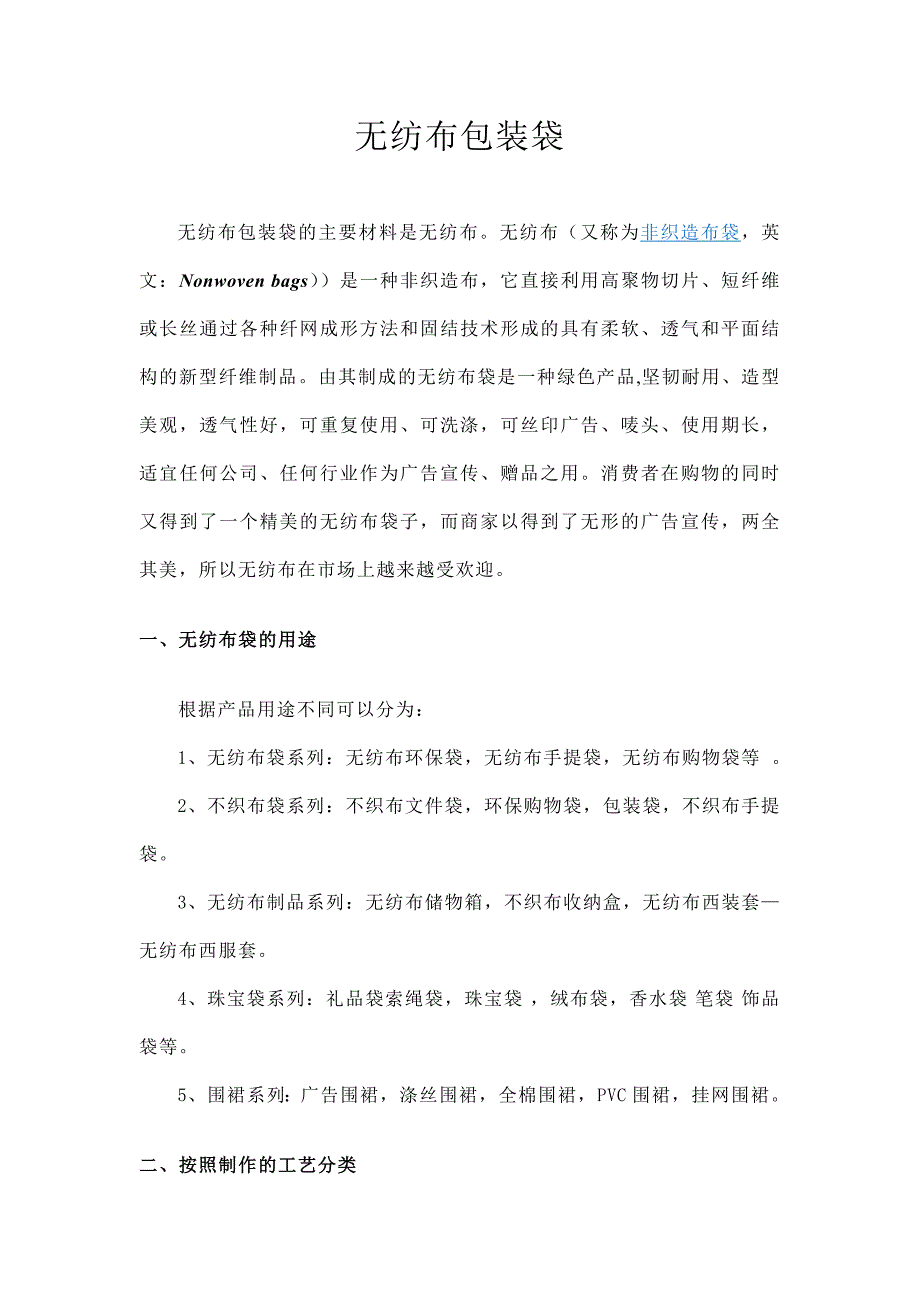 无纺布包装袋.doc_第1页