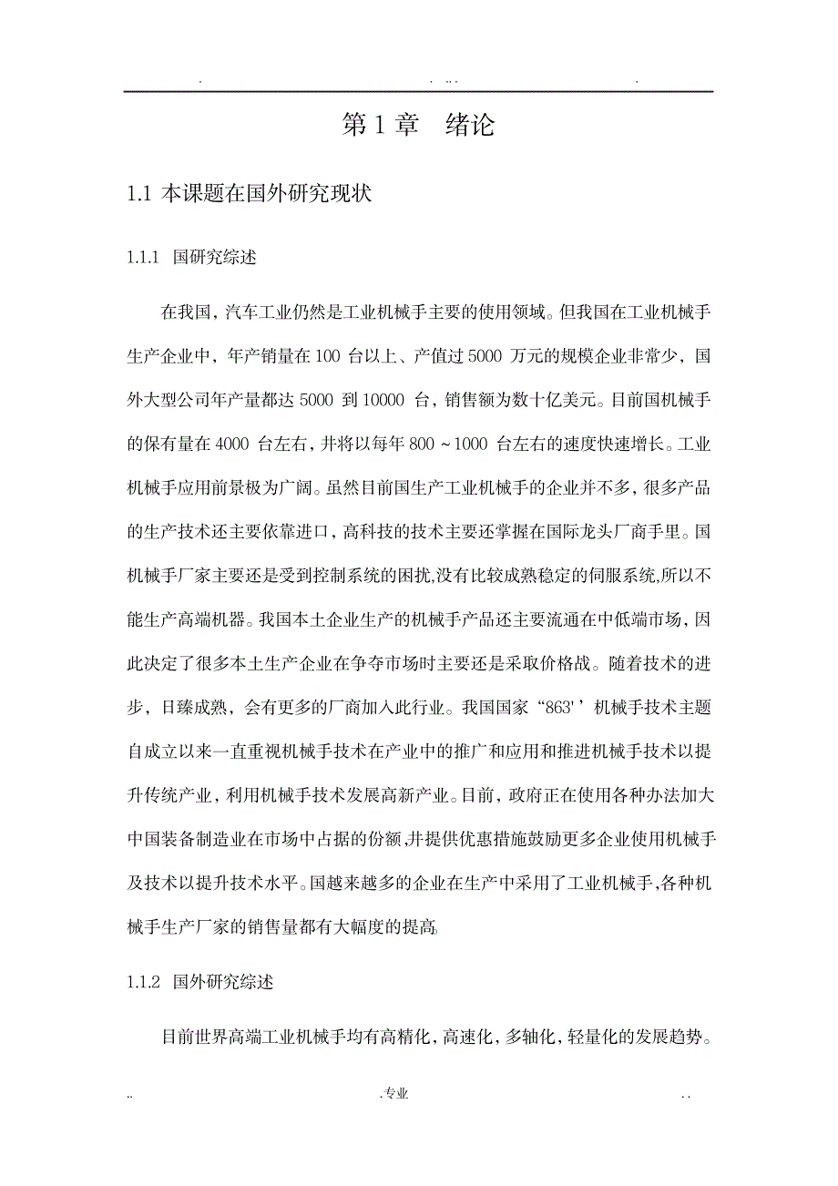 自动装配生产线上机械手PLC控制系统的设计_机械制造-工业自动化_第1页