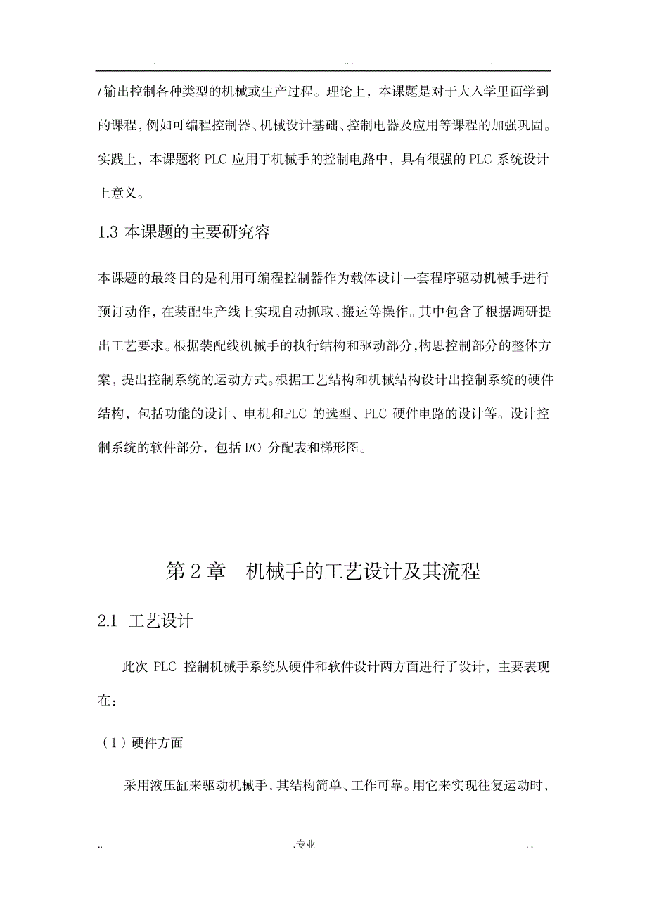 自动装配生产线上机械手PLC控制系统的设计_机械制造-工业自动化_第3页