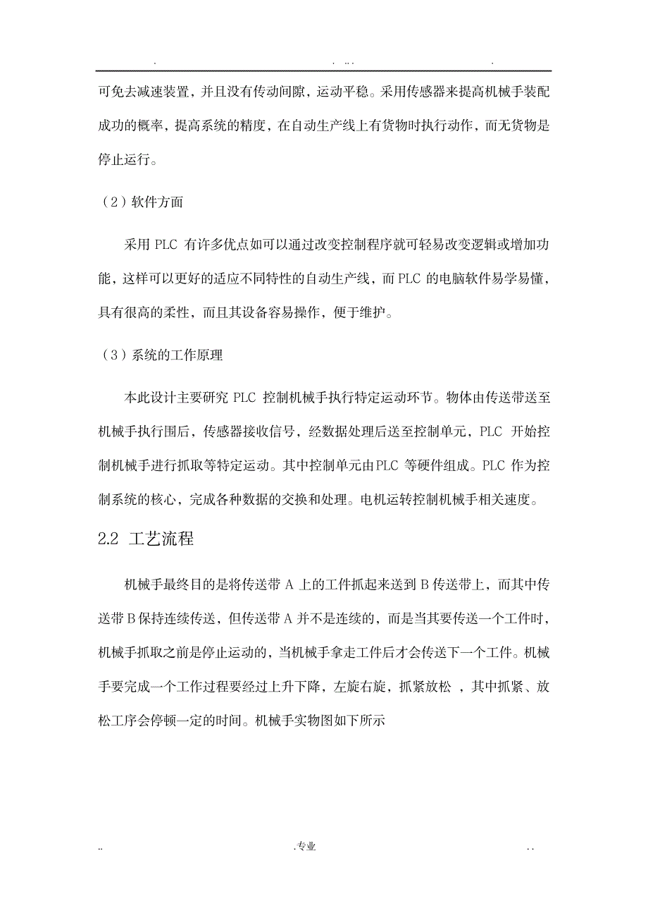 自动装配生产线上机械手PLC控制系统的设计_机械制造-工业自动化_第4页