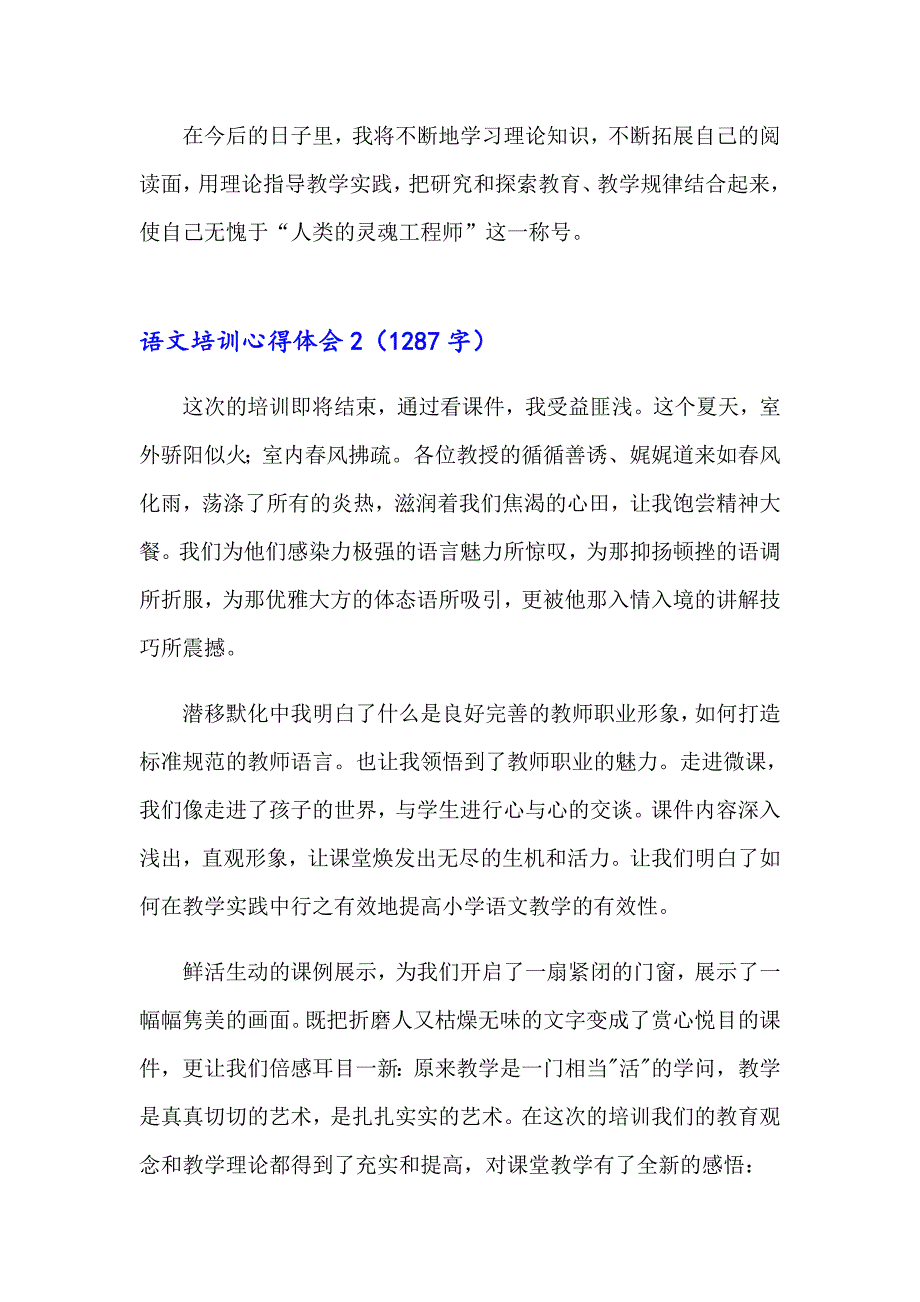 语文培训心得体会15篇_第3页