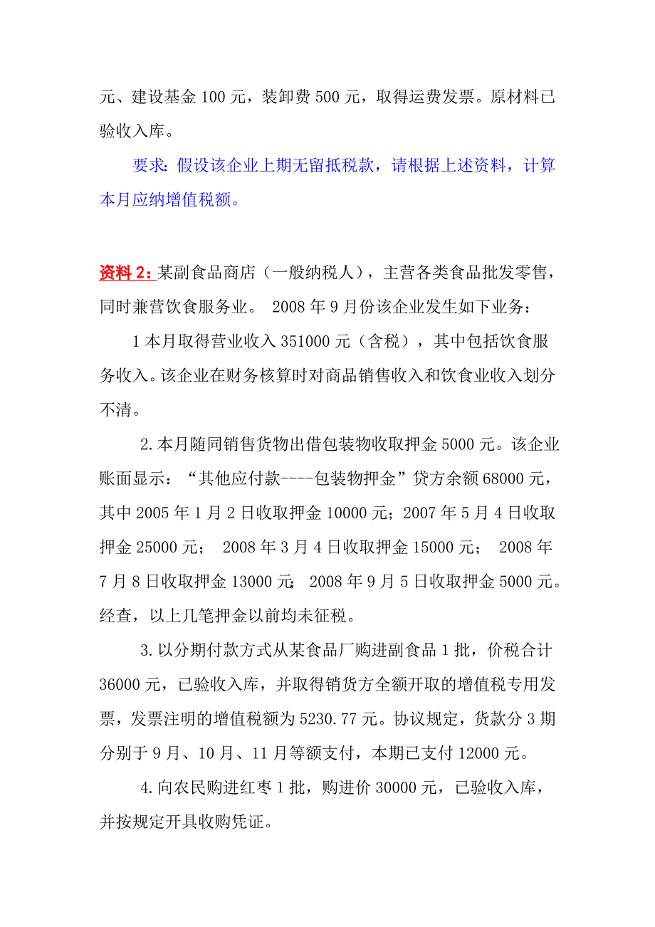 增值税例题解析_第3页