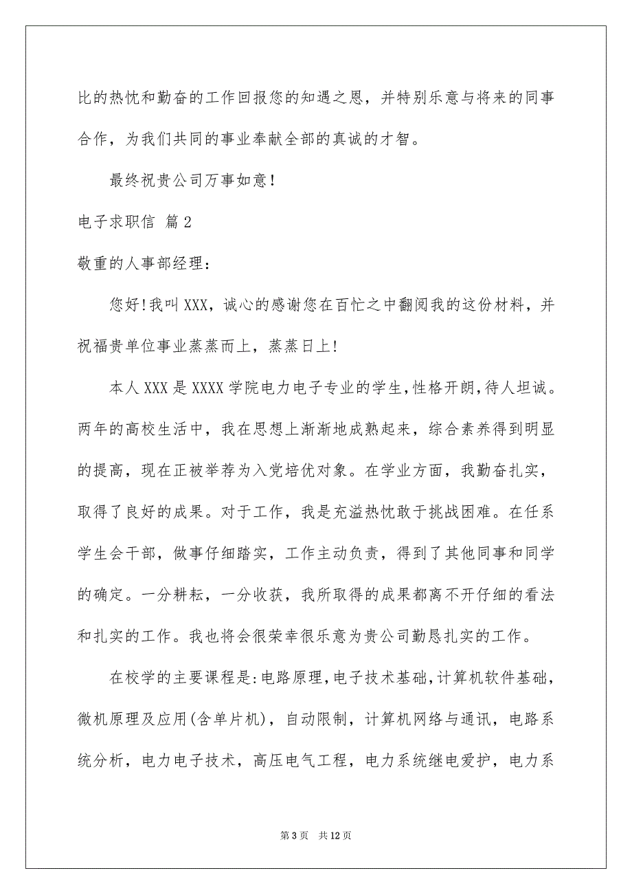 有关电子求职信汇总七篇_第3页