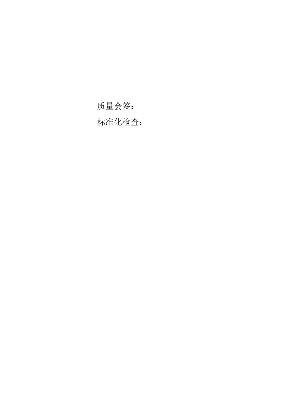 可靠性、维修性设计报告_第2页