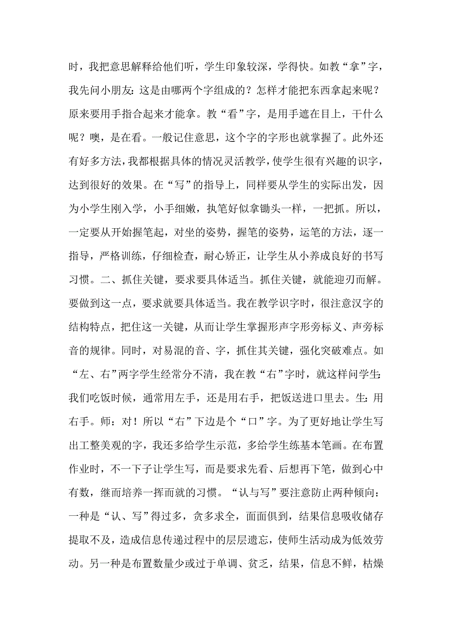 浅谈低年级识字教学 (2)_第3页