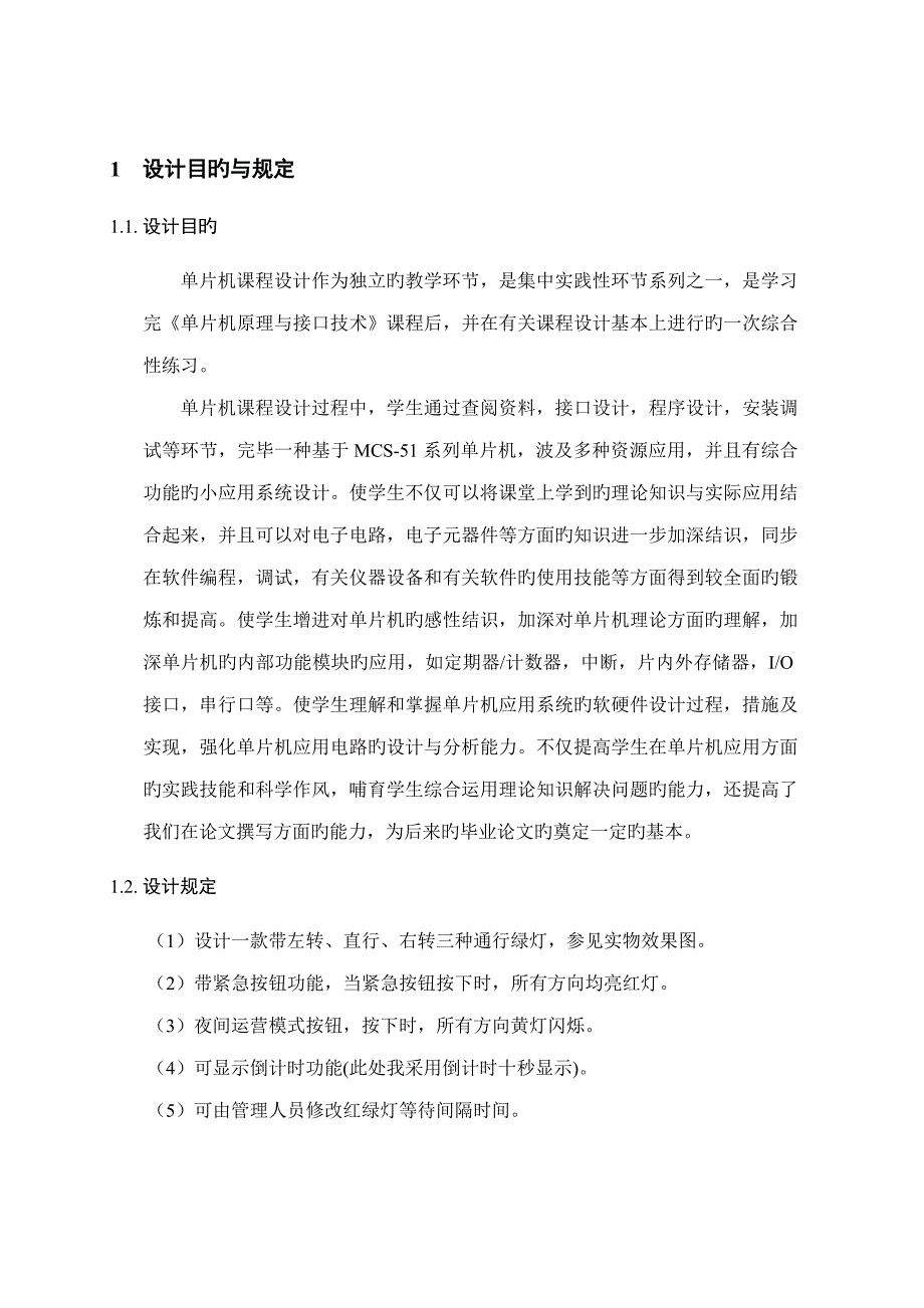 现代交通灯设计_第4页