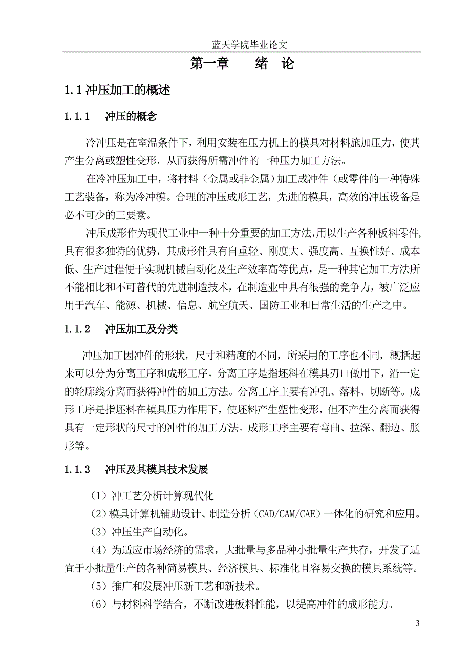 汽车玻璃升降器毕设毕业论文_第4页