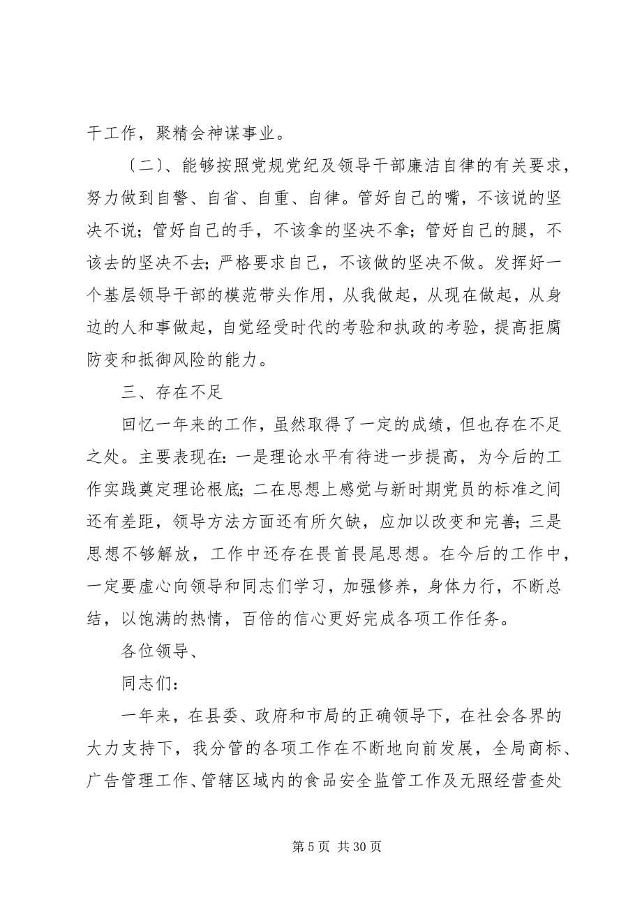 2023年工商所所长个人年度述职报告.docx_第5页