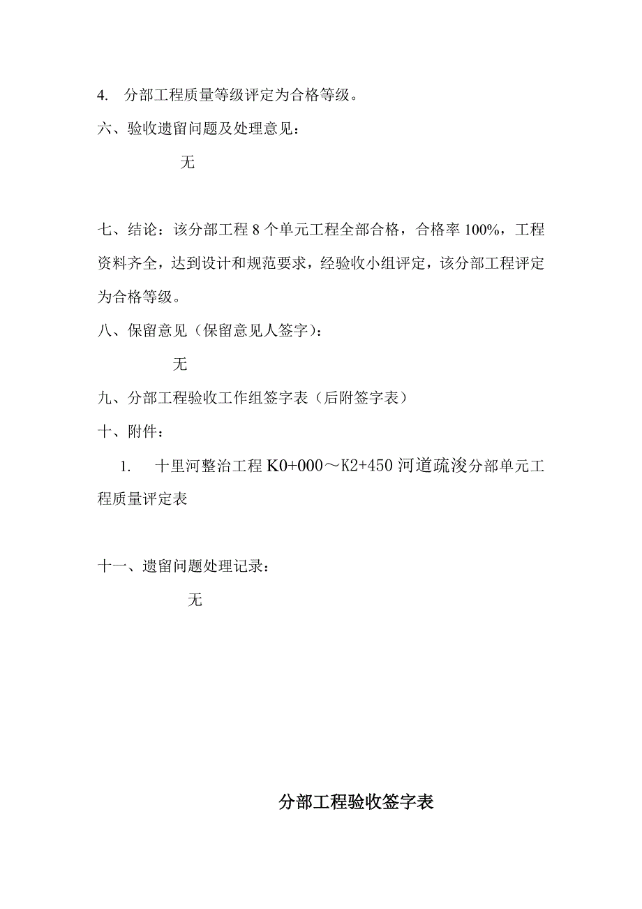 河道疏浚鉴定书.doc_第3页