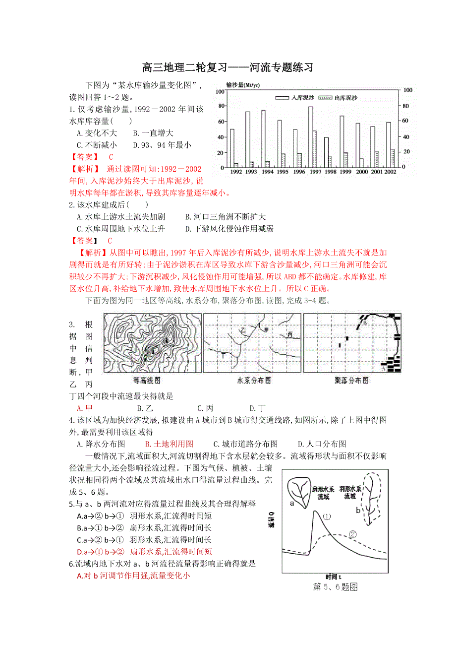 河流专题练习_第1页