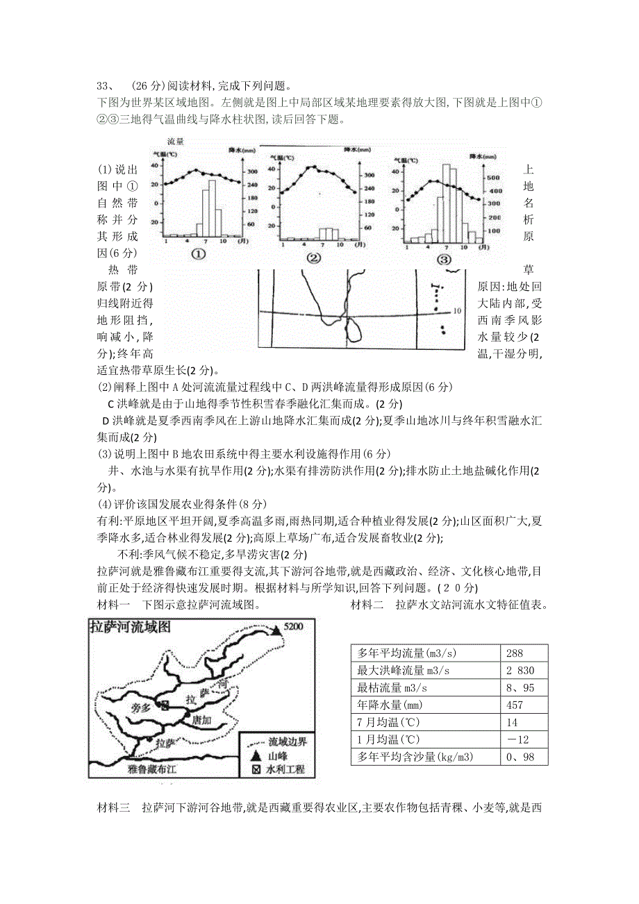 河流专题练习_第3页