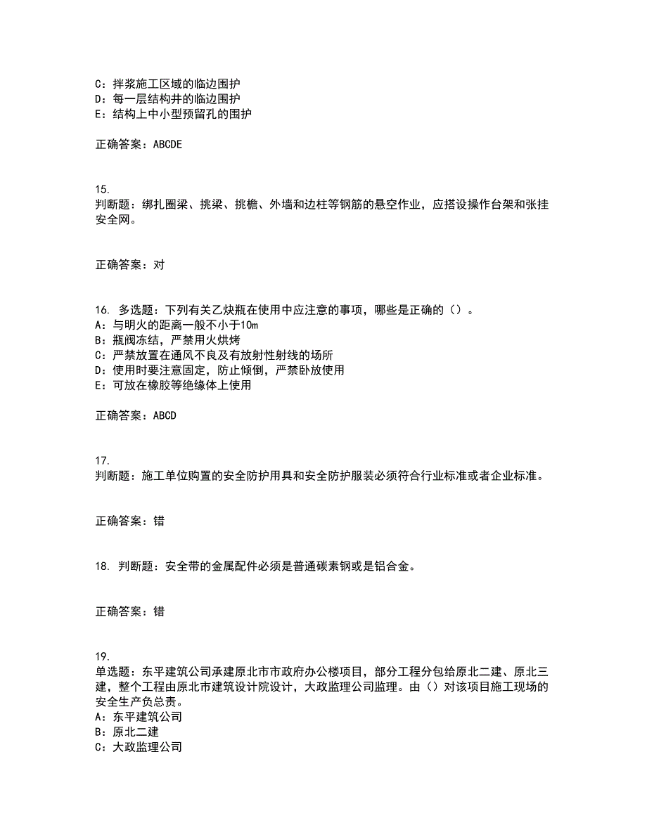 2022年广西省安全员B证模拟试题库全考点题库附答案参考52_第4页