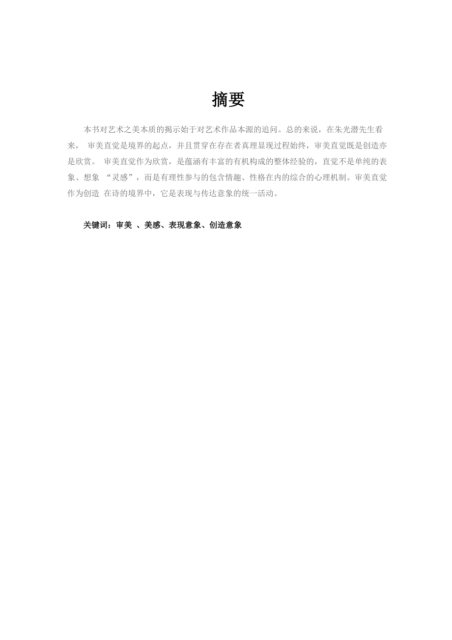 美学十五讲读书笔记_第1页