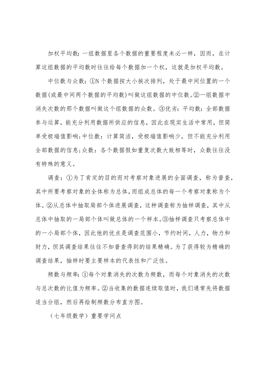 初一下册数学知识点北师大版.docx_第4页