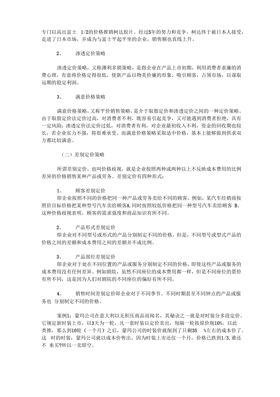 顾客消费心理学典型案例分析_第2页