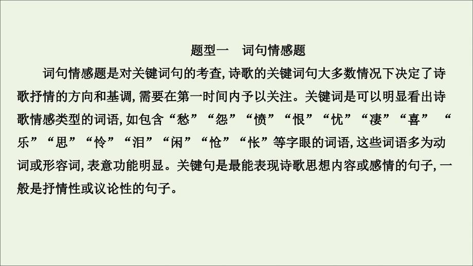 2022版高考语文一轮复习第2板块古代诗文阅读6古代诗歌鉴赏3评价思想内容和观点态度课件_第3页