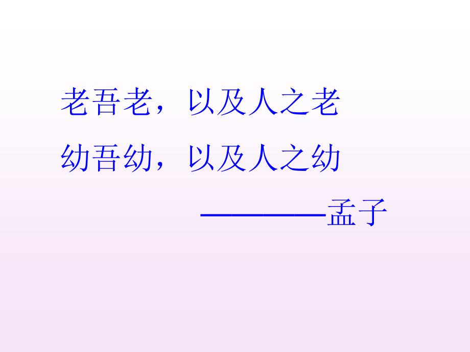 《散步》课件_第4页