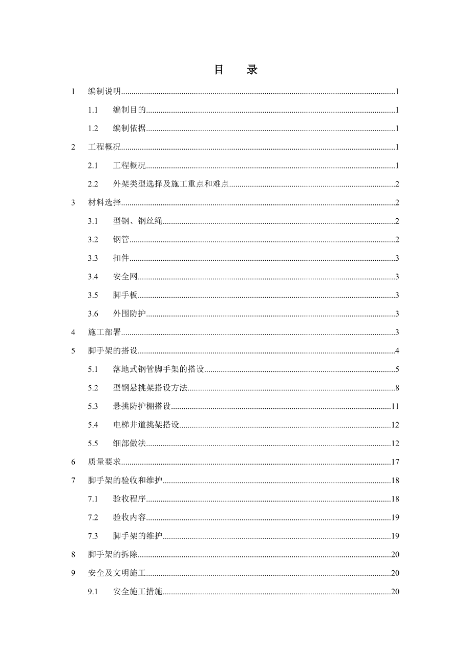 博润枫林绿洲外脚手架施工方案_第2页