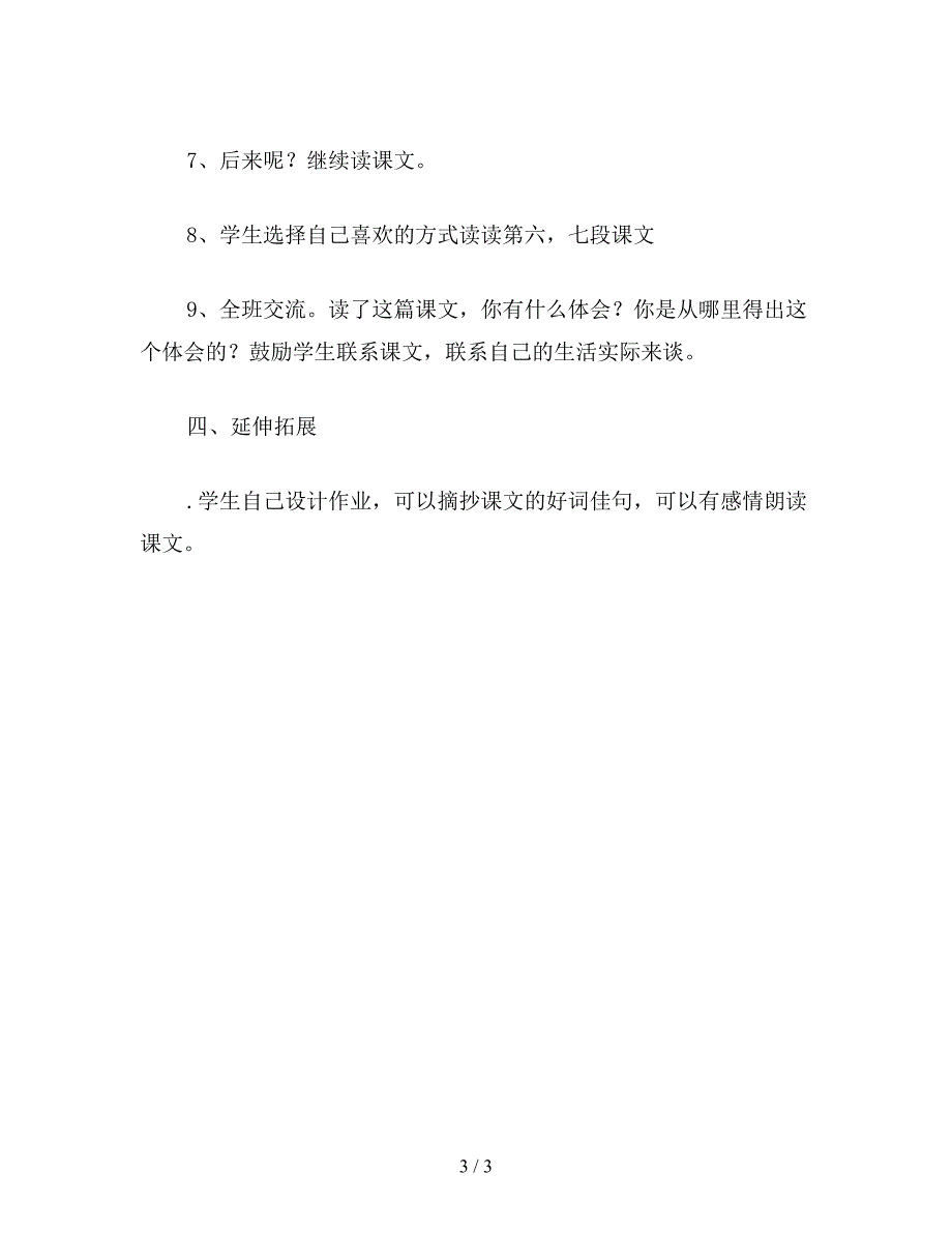 【教育资料】小学语文《狮子和鹿》教学设计.doc_第3页