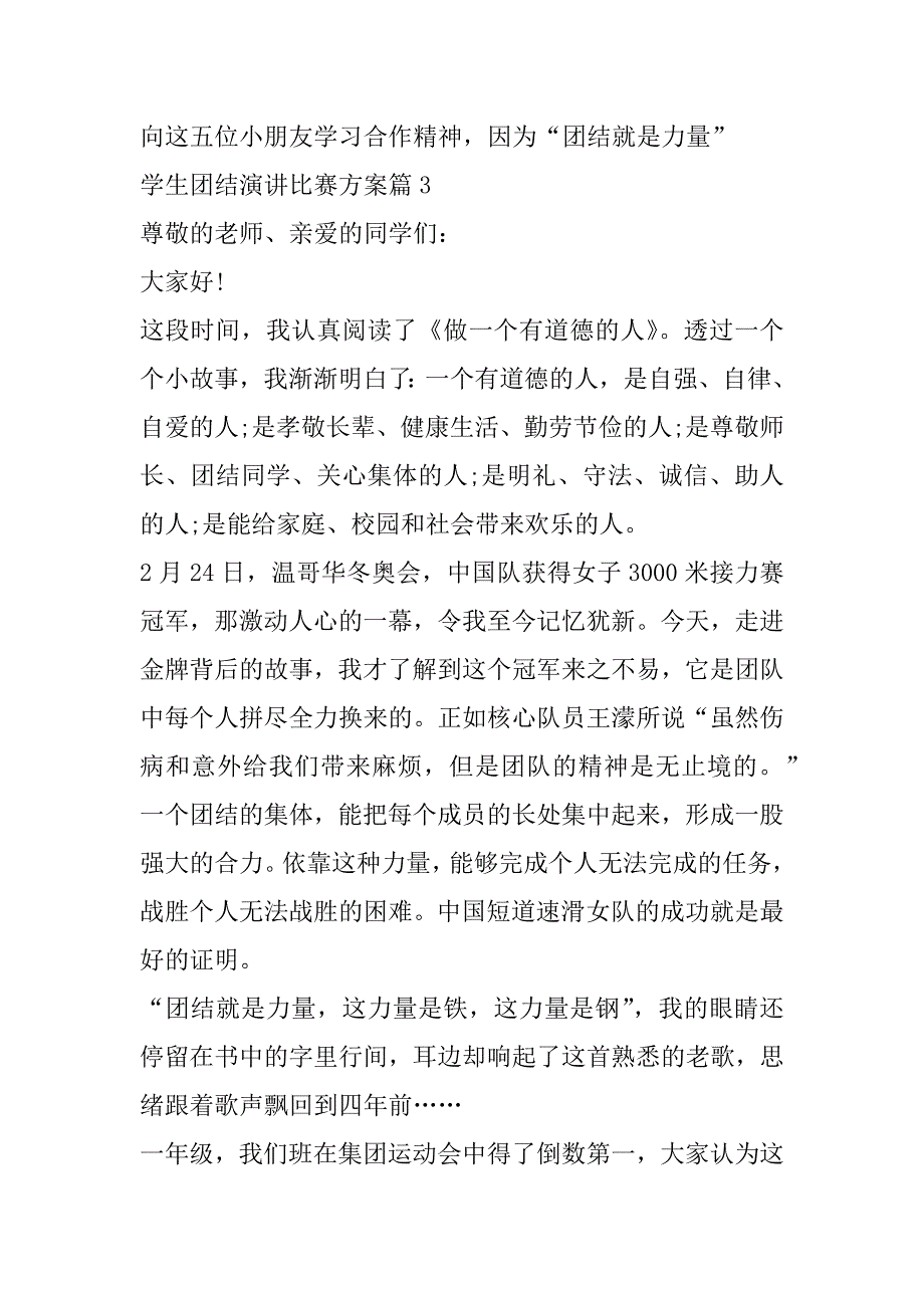 2023年学生团结演讲比赛方案通用_第4页