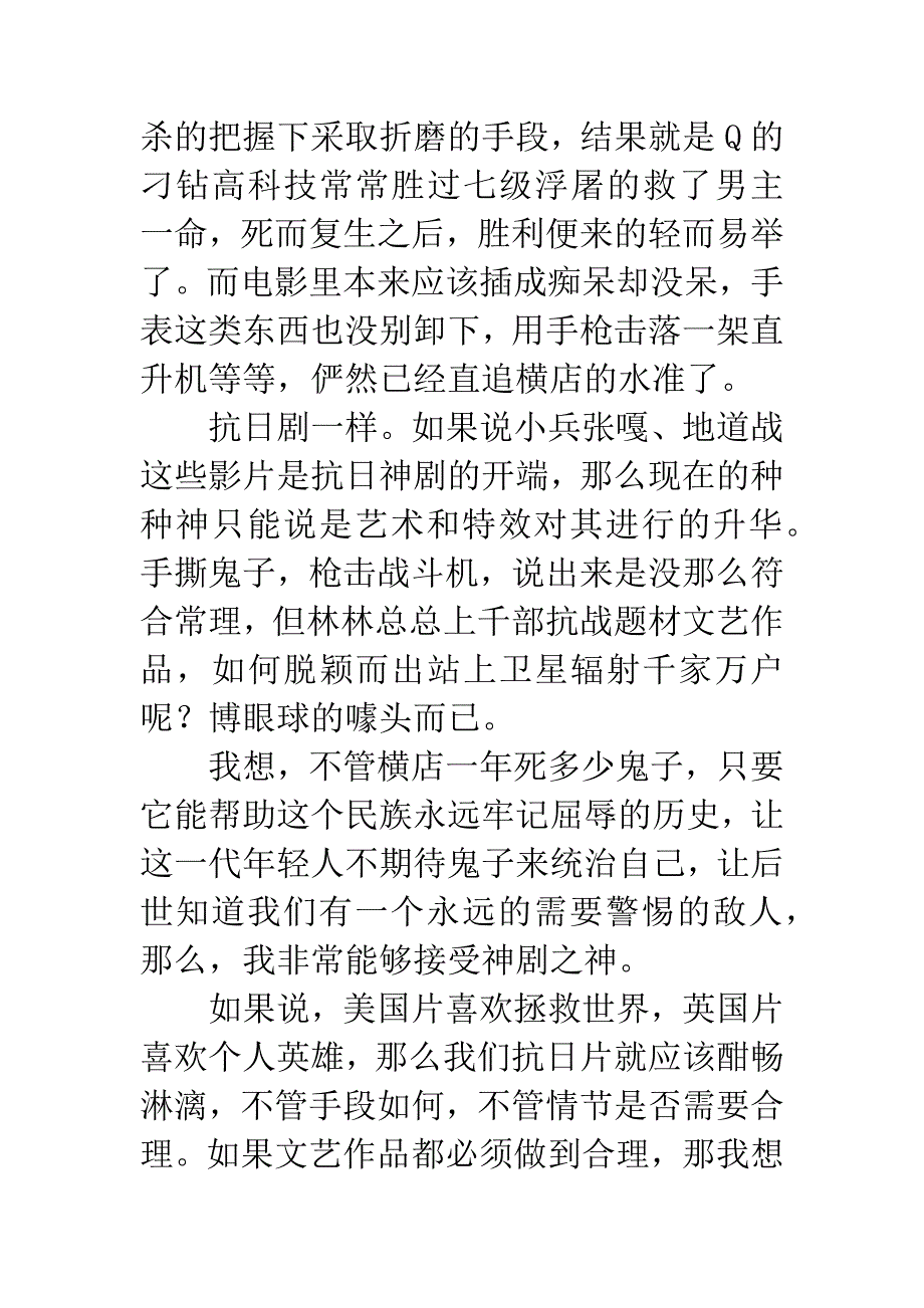 《幽灵党》观后感.docx_第2页