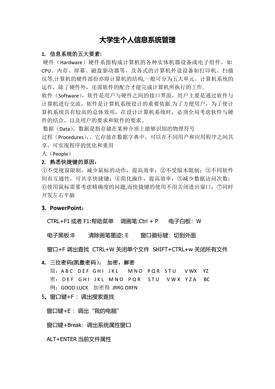 大学生个人信息系统管理_期中期末考点归纳_第1页