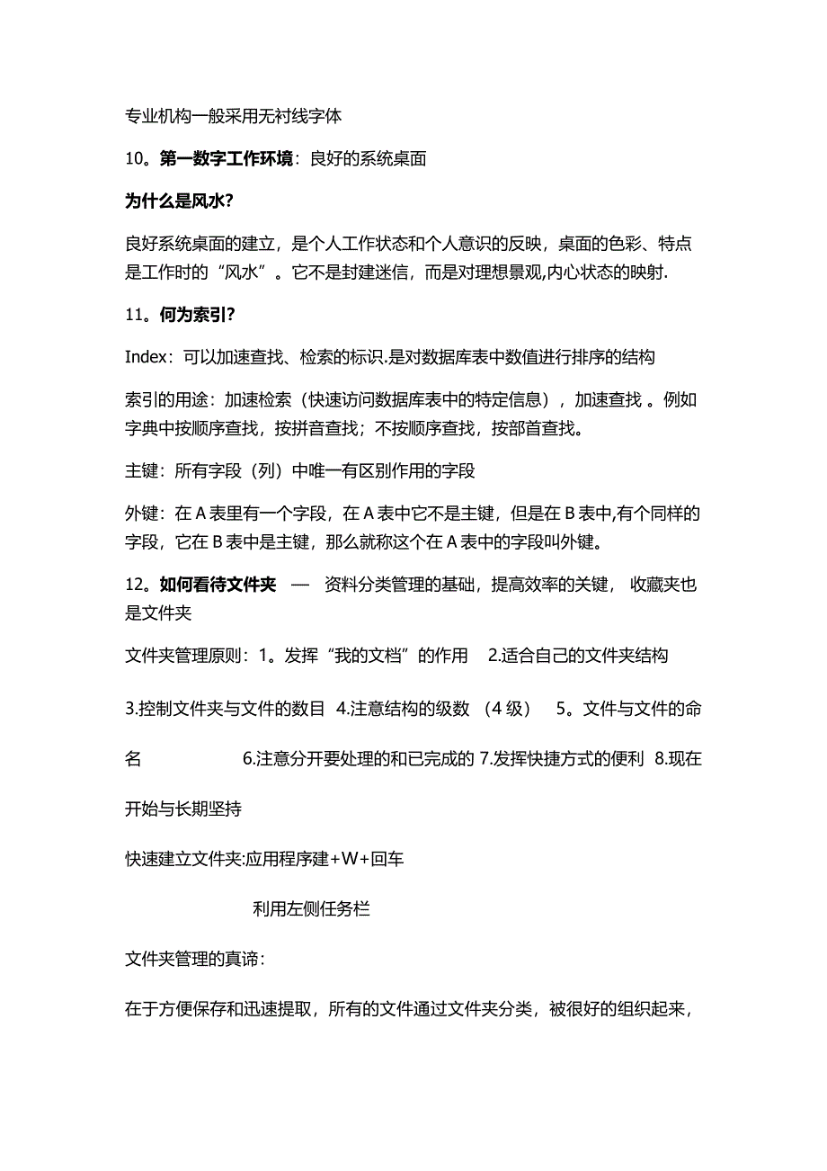 大学生个人信息系统管理_期中期末考点归纳_第3页