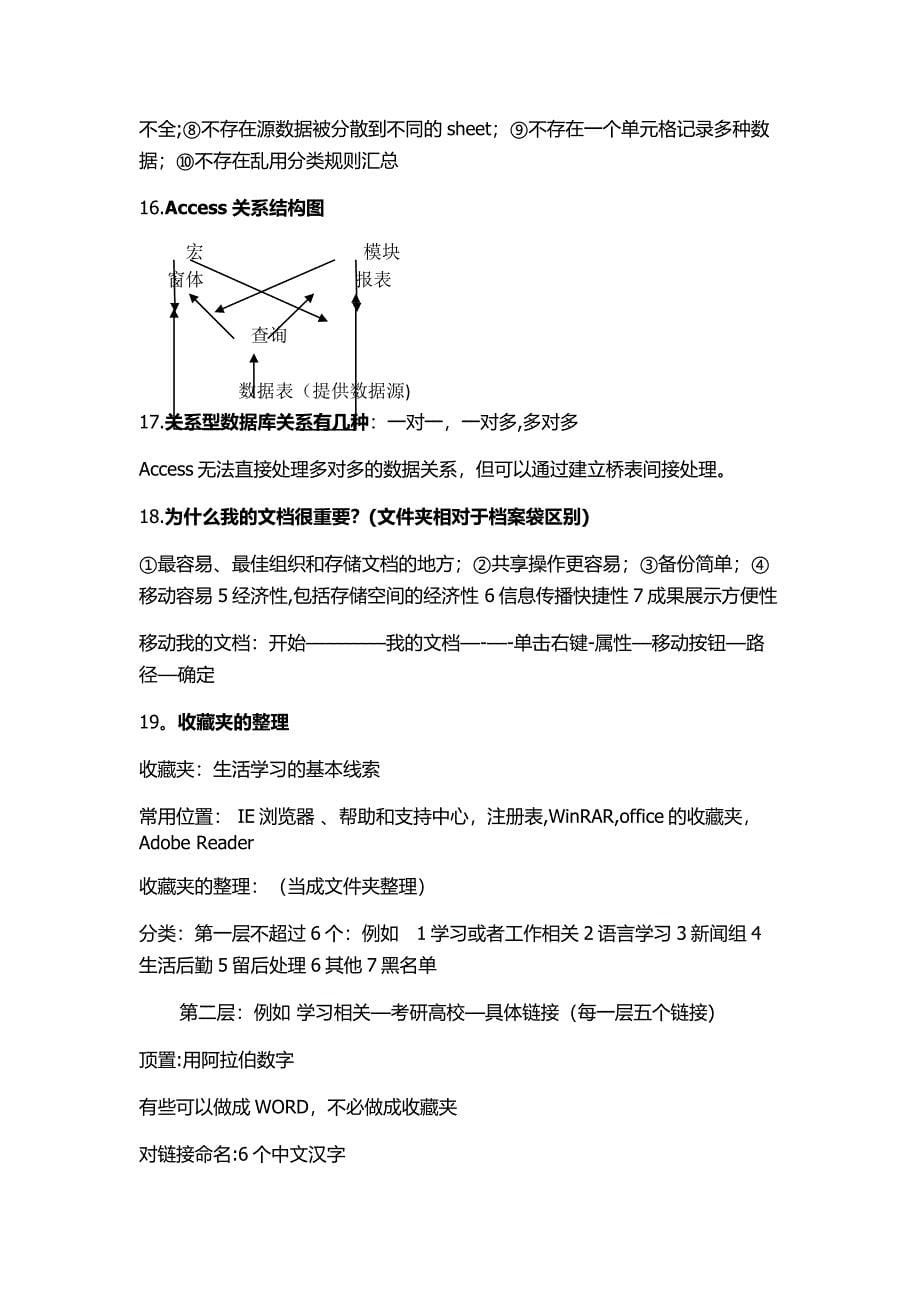 大学生个人信息系统管理_期中期末考点归纳_第5页