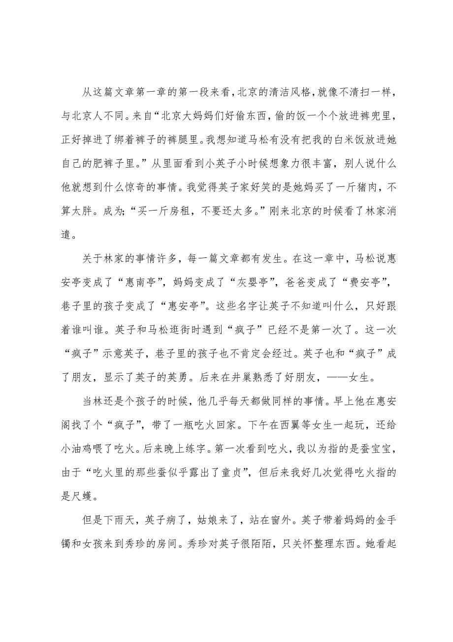 阅读城南旧事心得体会.docx_第5页