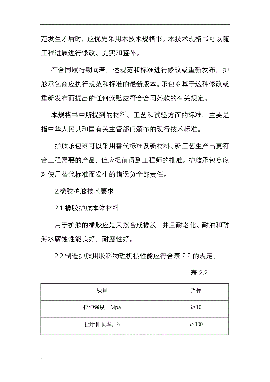 橡胶护舷技术规格书_第2页