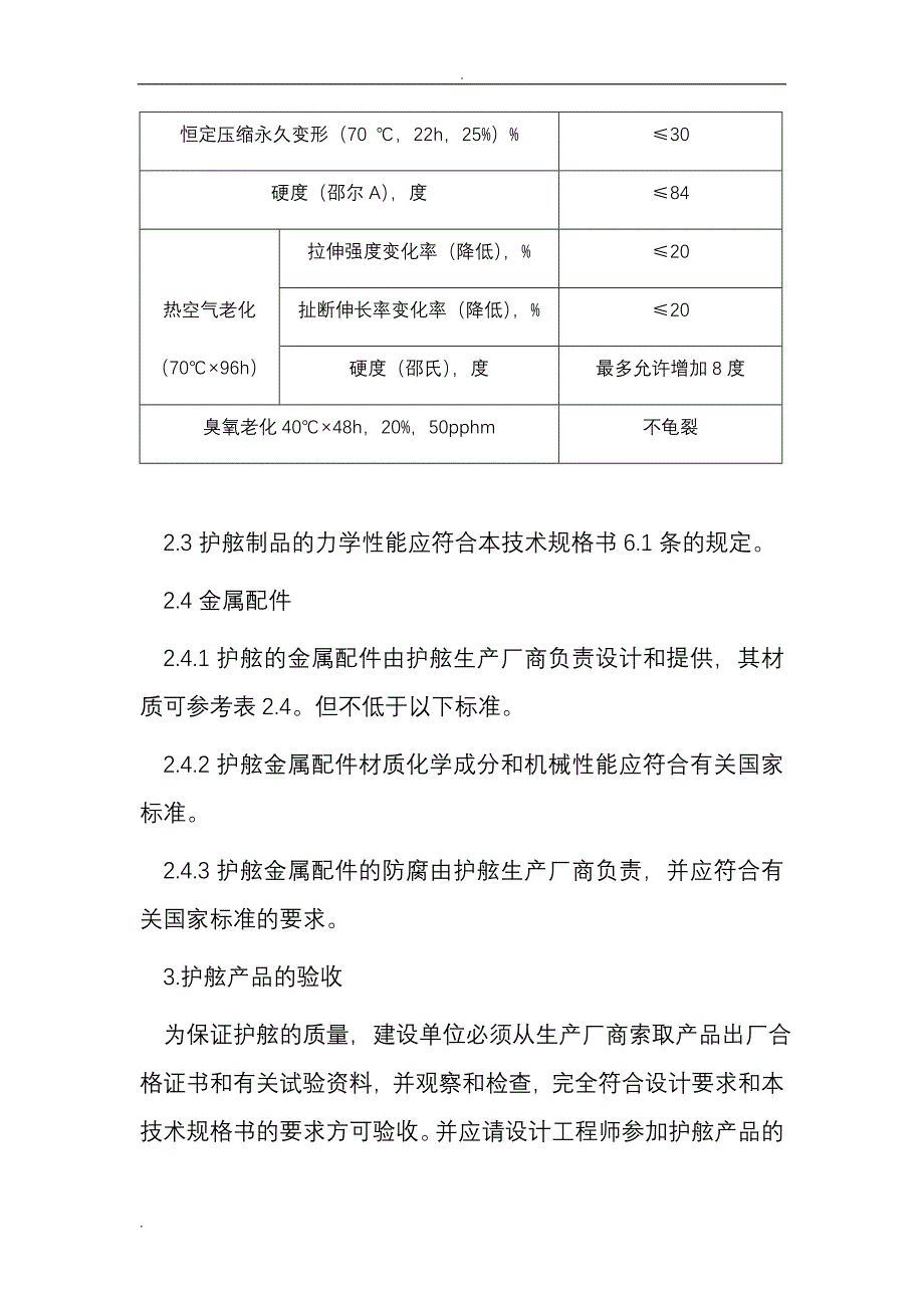 橡胶护舷技术规格书_第3页