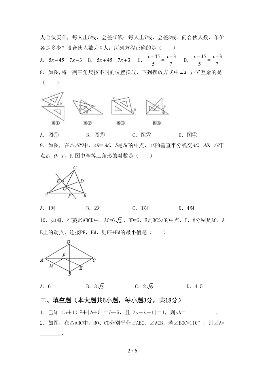 最新人教版七年级数学上册期末考试及答案【最新】.doc_第2页