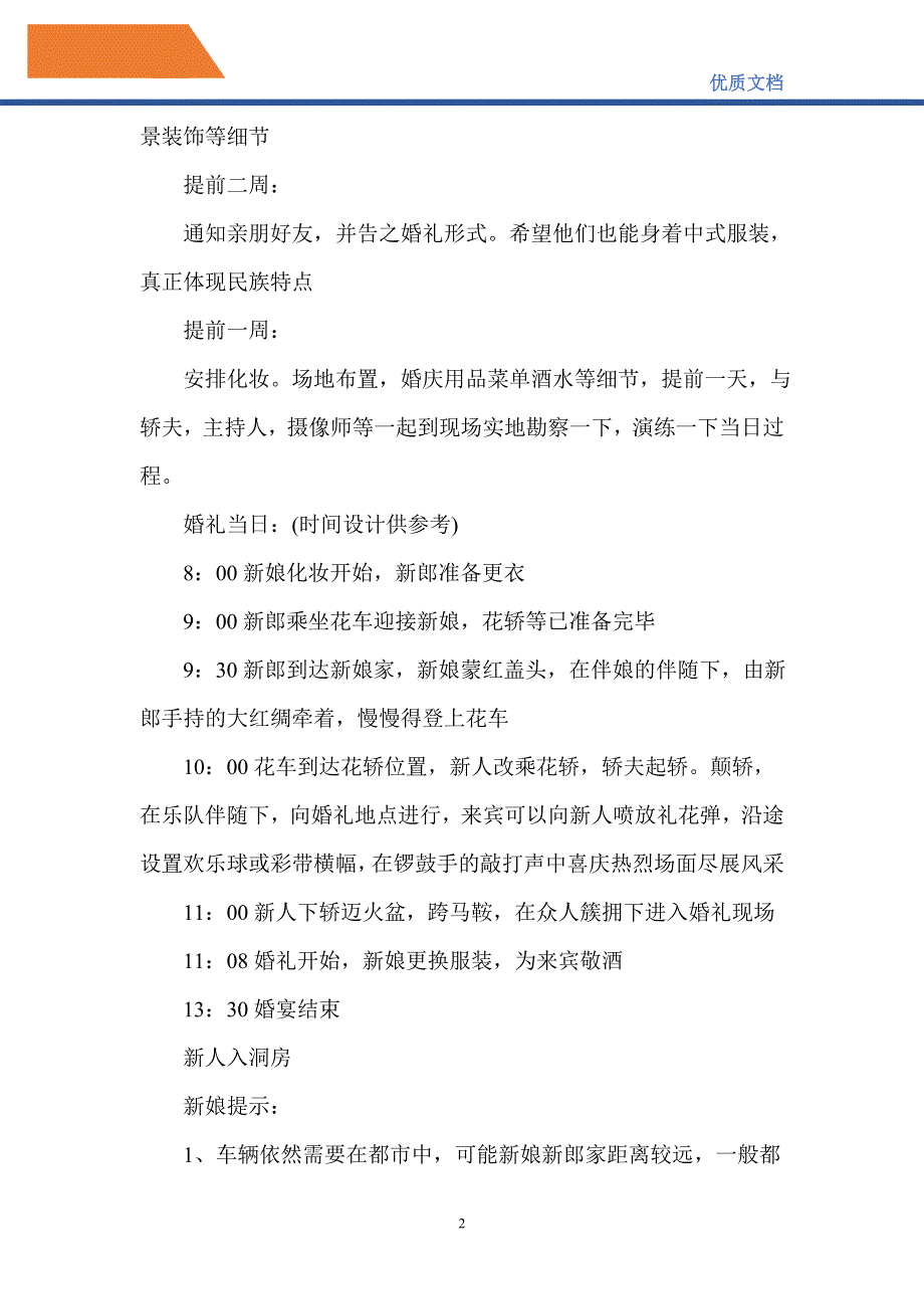 2021年同学婚礼策划方案_第2页