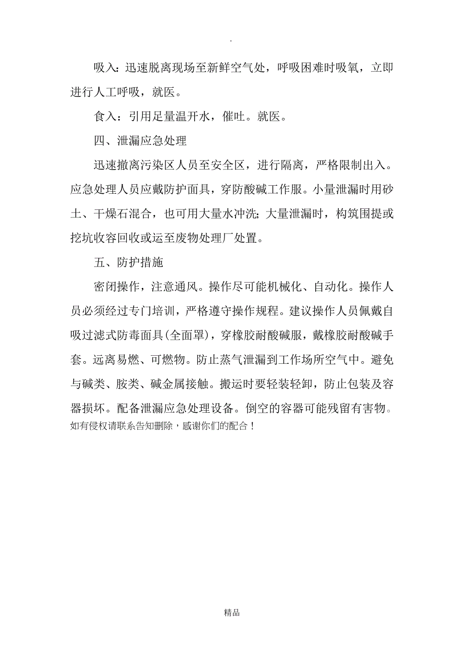 盐酸应急预案_第4页