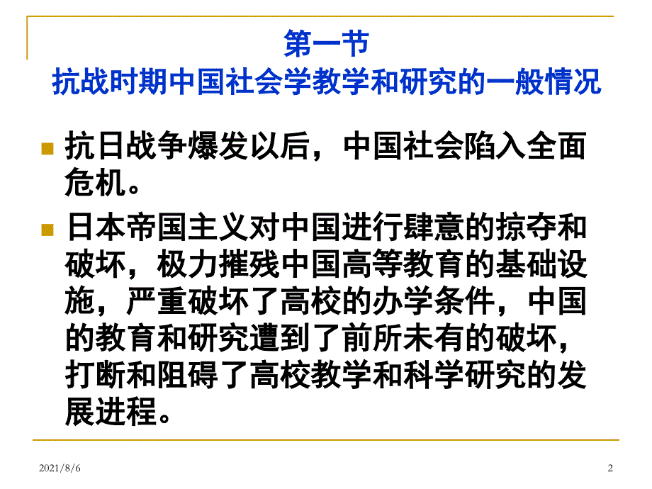 第六章中国早期社会学中的社区学派中国社会学史必备_第2页