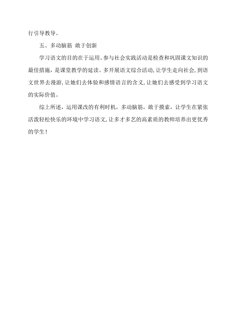 现代教师需要具备哪些素养_第3页