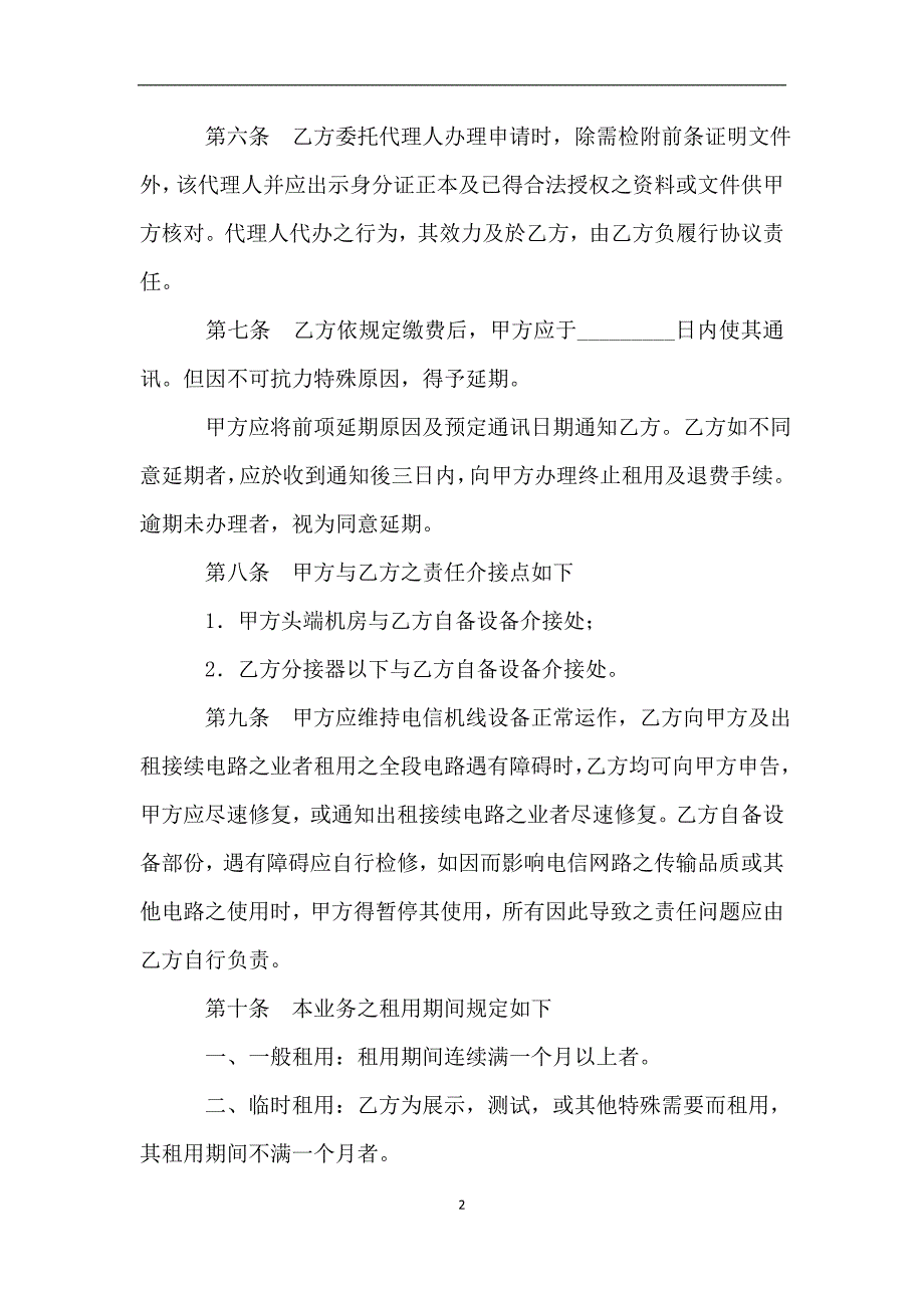 电路出租业务协议.doc_第2页