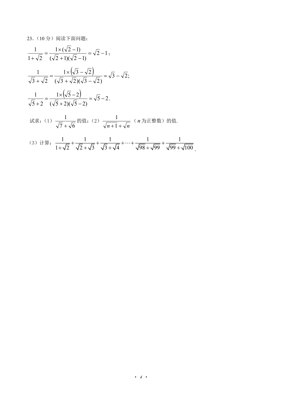 二次根式单元测试题_第4页