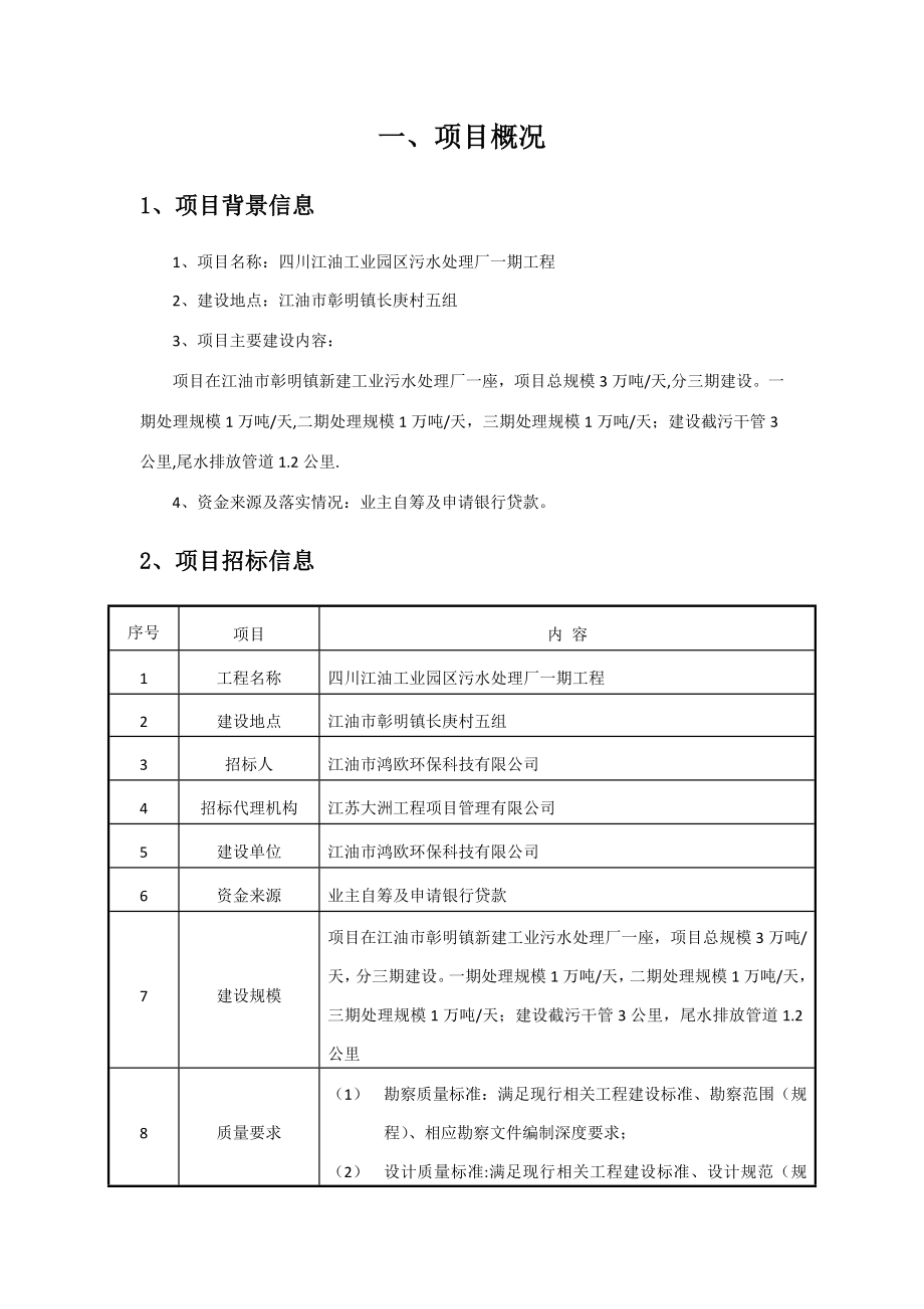 【施工管理】施工总承包EPC工作大纲.docx_第3页