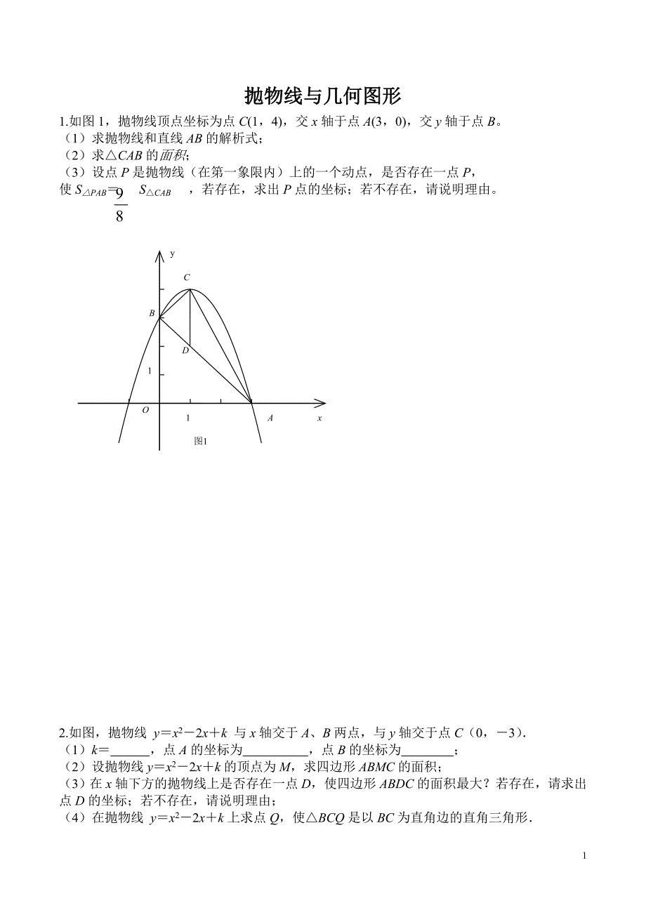 抛物线与几何图形(1)_第1页